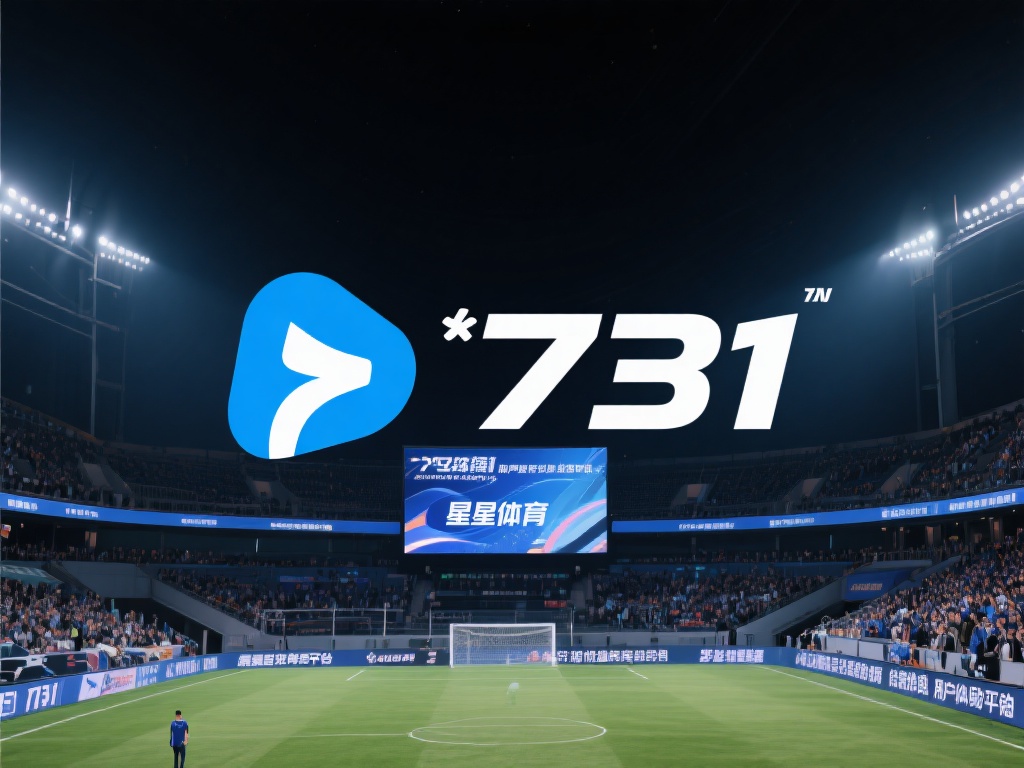 为什么星空体育会被冠以731之名? (星空体育为何被冠以“731”之名的背后故事?) 要理解“731”这一称呼的由来,首先需要了解星空体